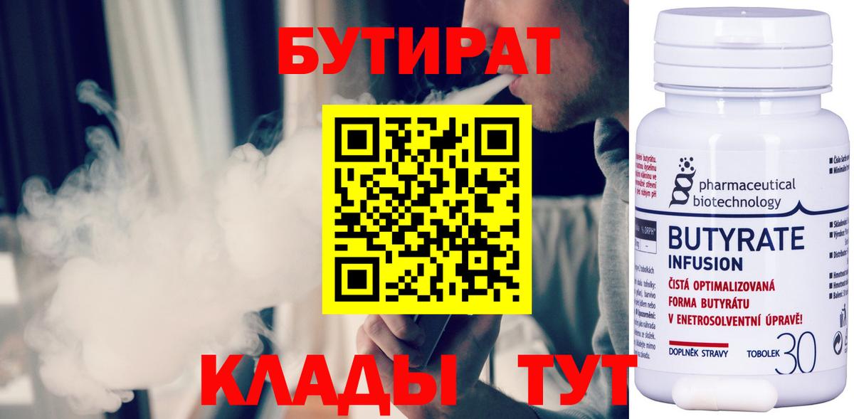 Бутират оксибутират Черногорск