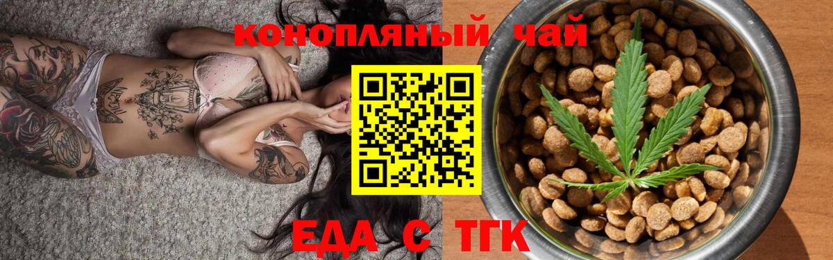 Черногорск  Еда ТГК марихуана  Вход с VPN 