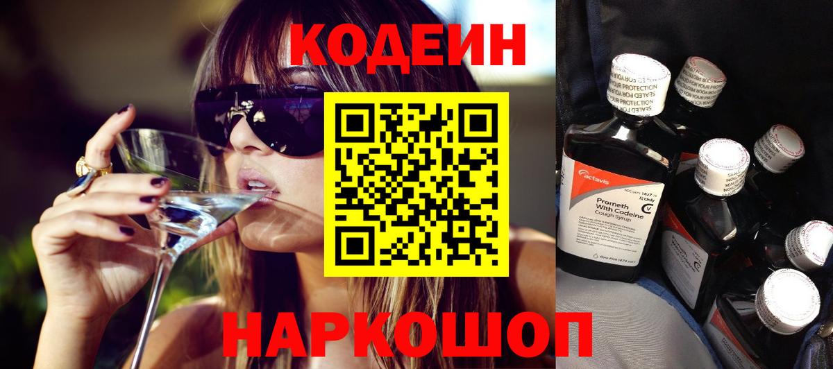 Черногорск  Codein Purple Drank  Вход с VPN 