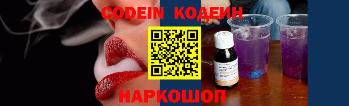 Кодеиновый сироп Lean напиток Lean (лин) Черногорск