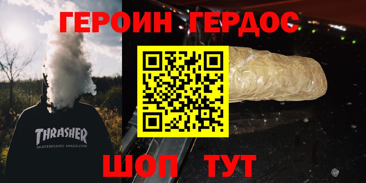 Черногорск  ГЕРОИН Heroin  Вход с VPN 