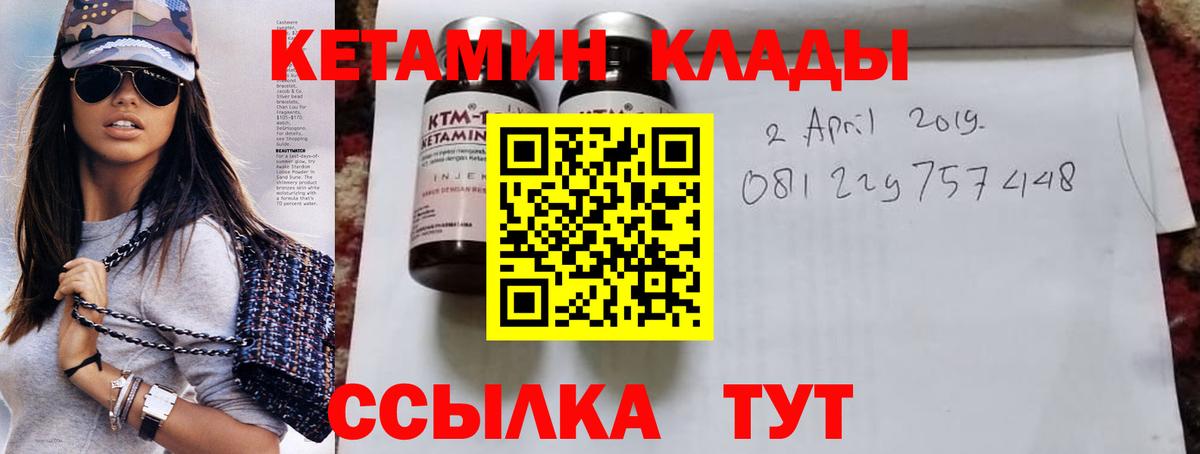КЕТАМИН ketamine  Вход с VPN  Черногорск 