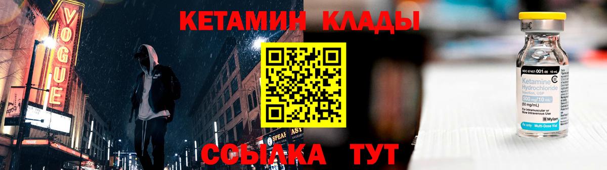 КЕТАМИН ketamine Черногорск