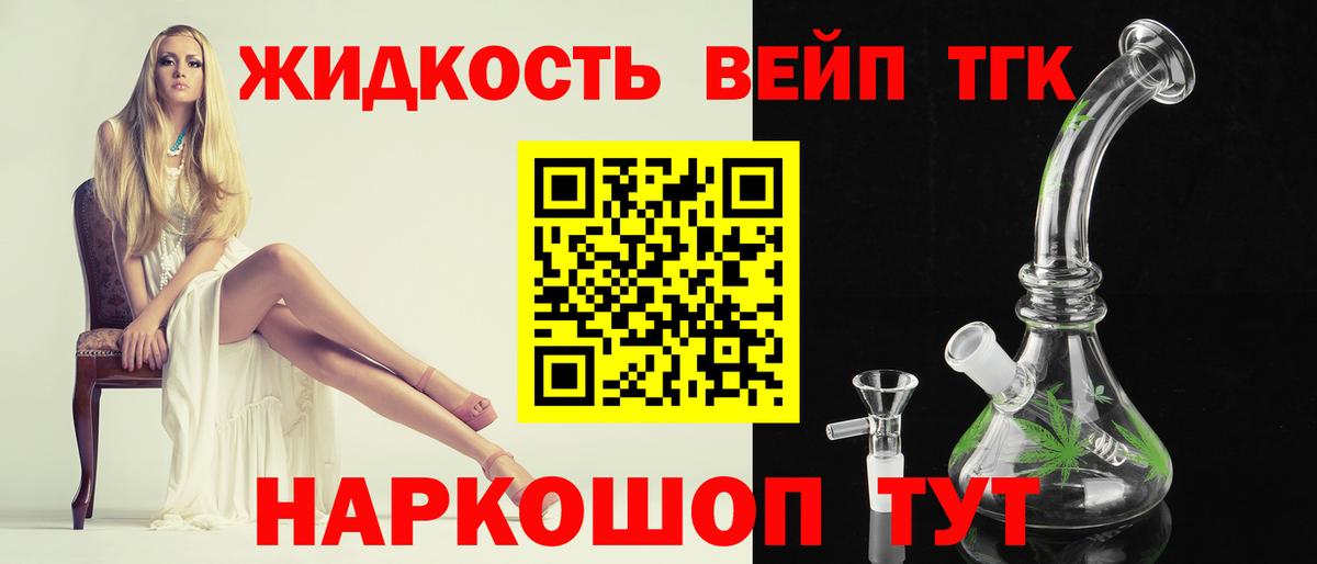 ТГК вейп  Дистиллят ТГК концентрат  магазин продажи наркотиков  Черногорск  Вход с VPN 